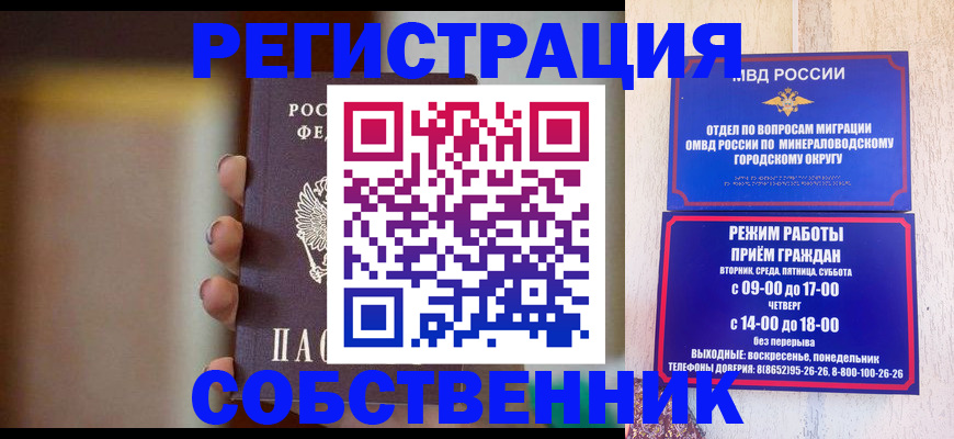 прописка штамп в Горнозаводске